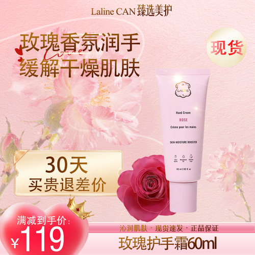 LALINE玫瑰香氛护手霜保湿