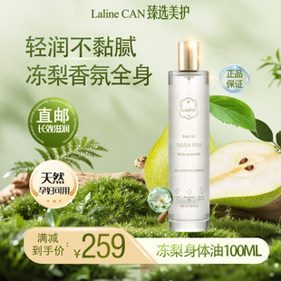 直邮加拿大进口LALINE身体油冻梨清新留香天然保湿 不油腻