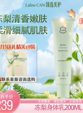 现货加拿大进口LALINE身体乳冻梨身体霜滋润保湿香氛萦绕送礼礼盒