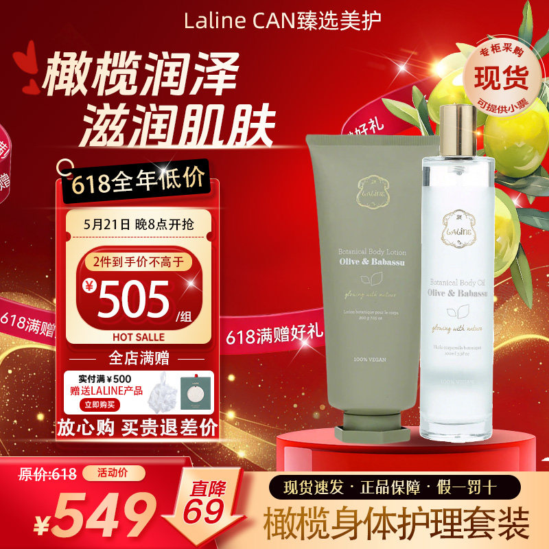 现货加拿大进口LALINE身体乳+护理油套装橄榄和巴巴苏保湿滋润