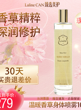 LALINE温暖香草身体喷雾留香