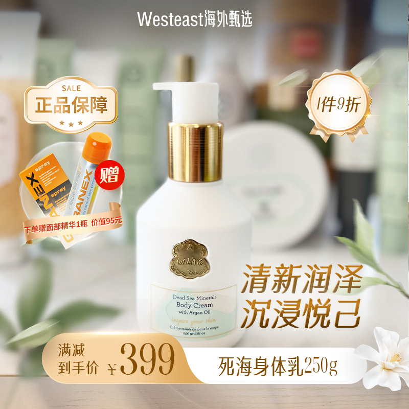 LALINE滋润保湿身体乳