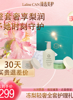 LALINE奢华滋润香氛身体礼盒