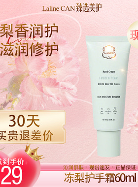 现货加拿大进口LALINE冻梨护手霜保湿滋润补水嫩滑留香60ml