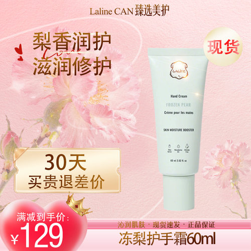 现货加拿大进口LALINE冻梨护手霜保湿滋润补水嫩滑留香60ml