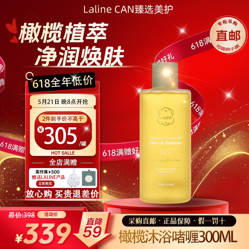 加拿大进口LALINE沐浴啫喱橄榄巴巴苏深层清洁香氛萦绕