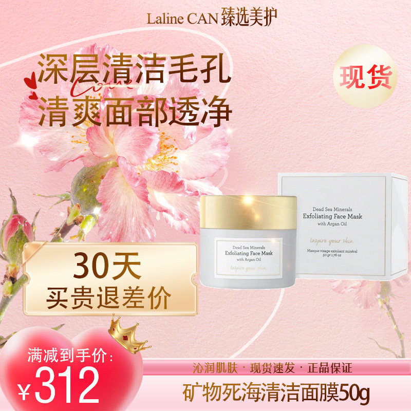 现货加拿大进口LALINE清洁面膜死海控油嫩白提亮去角质保湿50g