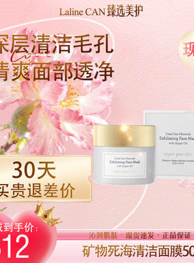 LALINE清洁面膜清洁去黑头