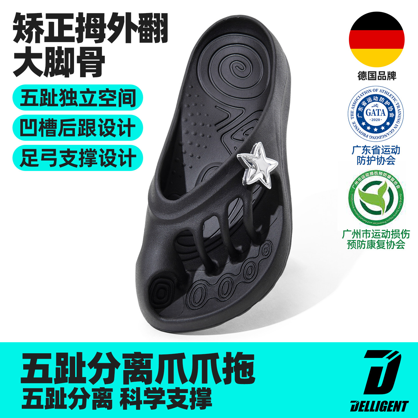 迪力捷 五指拖鞋拇外翻专用鞋 足弓支撑脚趾分离休闲防滑运动拖鞋