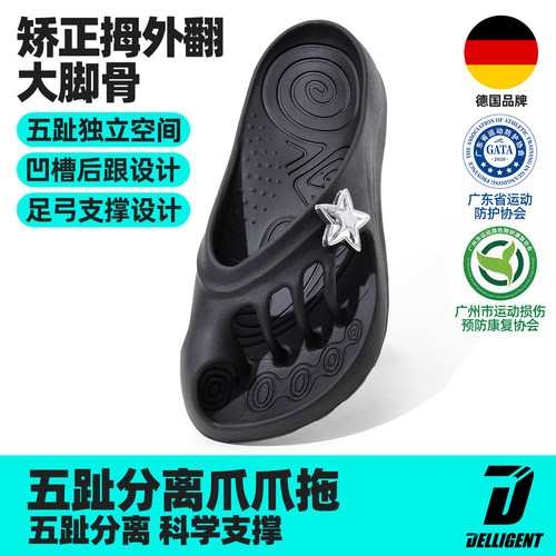 迪力捷 五指拖鞋拇外翻专用鞋 足弓支撑脚趾分离休闲防滑运动拖鞋