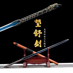 龙泉市宝剑凤鸾一体刀剑望舒剑仙剑奇侠传高锰钢防身冷兵器未开刃