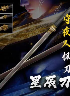 唐横刀未开刃斩神之凡一体高锰钢