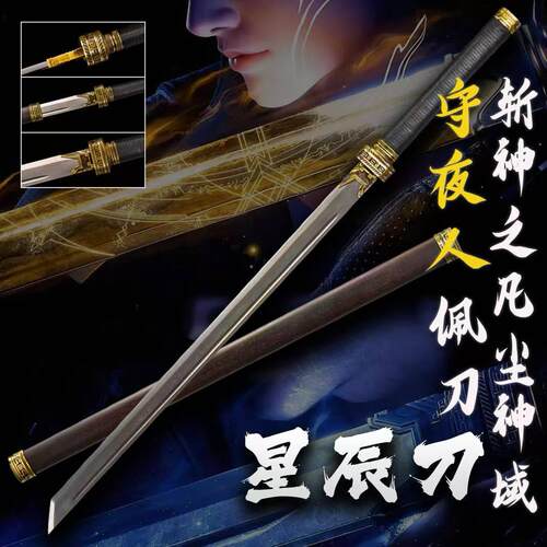 唐横刀未开刃斩神之凡一体高锰钢