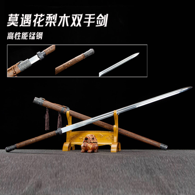 双手剑晨练剑冷兵器长剑训练剑武术剑高锰钢半硬剑一体龙骨未开刃