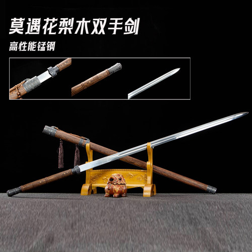 双手剑晨练剑冷兵器长剑训练剑武术剑高锰钢半硬剑一体龙骨未开刃
