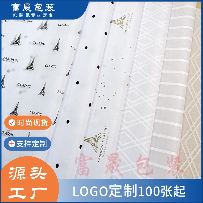 17克衣服雪梨纸包装纸定制印刷logo红酒服装鞋子拷贝纸陶瓷防潮纸