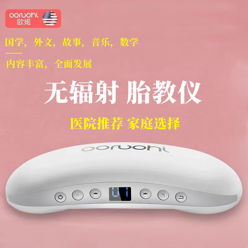 无辐射胎教仪孕妇专用科学光照胎教机早教用品怀孕期音乐播放神器