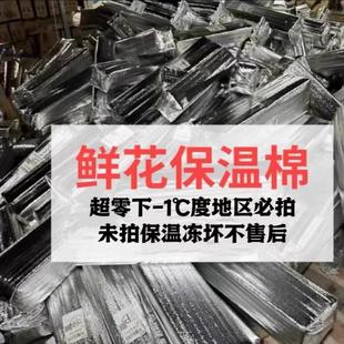 保温棉 0度至5度以下地区必拍 鲜花保温棉