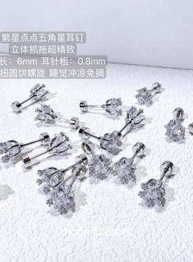 螺丝拧扣超闪耳钉医用钢小众