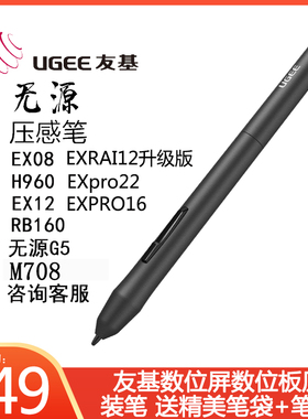 友基数位板P01无源压感笔EX08/EX12/小橘Q8W/M808/H960/UT1原装笔