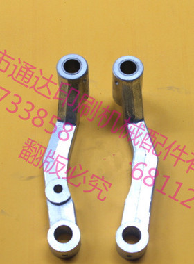 通达印刷机配件  景德镇04  1740  N100-30425/ 30426 摆杆 连杆