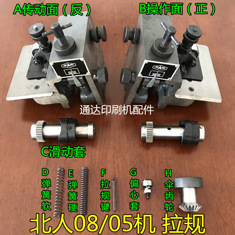 北人08机拉规北人05机拉规侧拉规拉纸规北人双面拉规印刷机配件