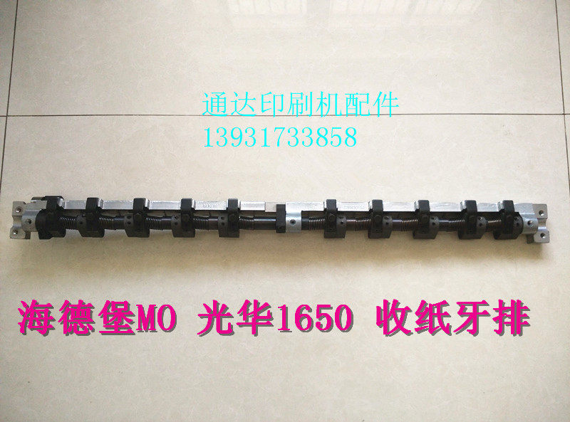 海德堡MO收纸牙排印刷机配件 胶印机配件 光华650收纸牙排