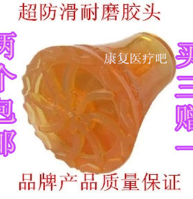 包邮耐磨防滑腋下配件牛筋拐杖头