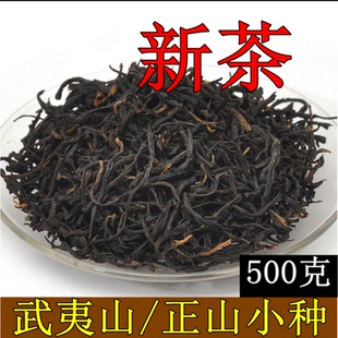 新茶秋茶 武夷山桐木关正山小种红茶散装500克茶叶包邮