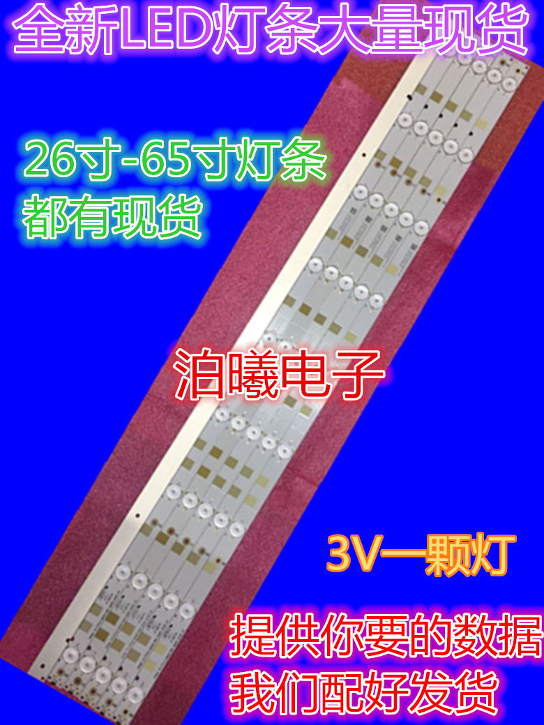 适用26-28-32-37-40-42寸新科先科中韩金正液晶电视通用LED灯8323