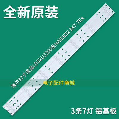 适用 LD32U3200/U3100液晶灯条 haier32 3x7-7EA背光电视LED3