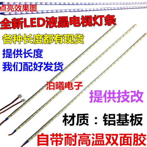 杂牌组装液晶电视LED背光灯条