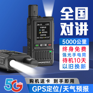 全国对讲讲机5000公里5g插卡公网户外4g物流车队饭店工地小型手台