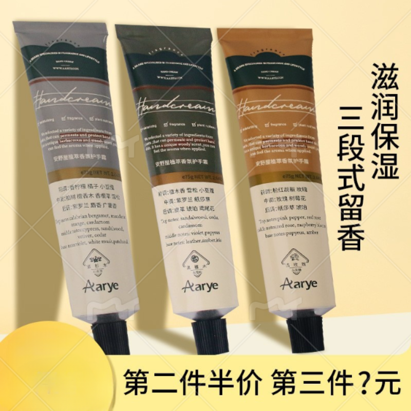 高级香！安野屋香氛滋润护手霜