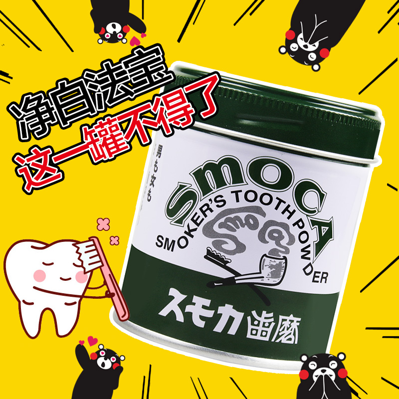 150年傳統 日本SMOCA牙膏粉洗牙粉美白牙齒速效去煙漬茶漬咖啡漬