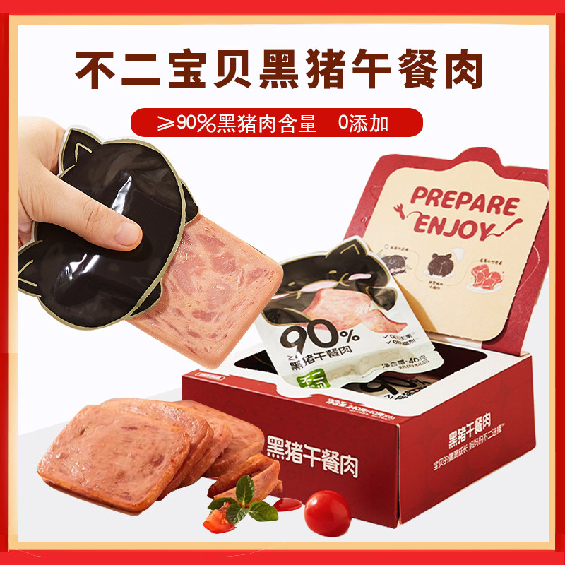 不二宝贝独立包装开袋即食黑猪肉午餐肉三明治儿童早餐火锅零食