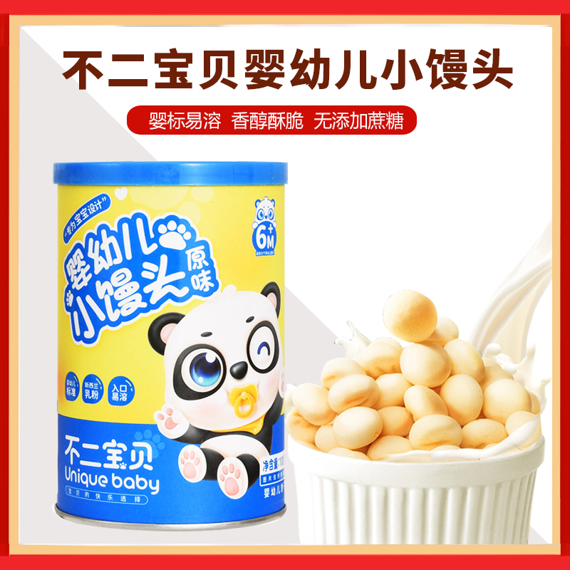 不二宝贝小馒头婴幼儿即食