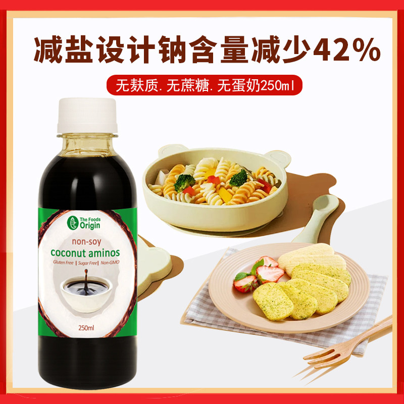 进口有机椰子酱油无麸质无大豆减薄盐老生抽无加碘儿童敏宝宝桥本