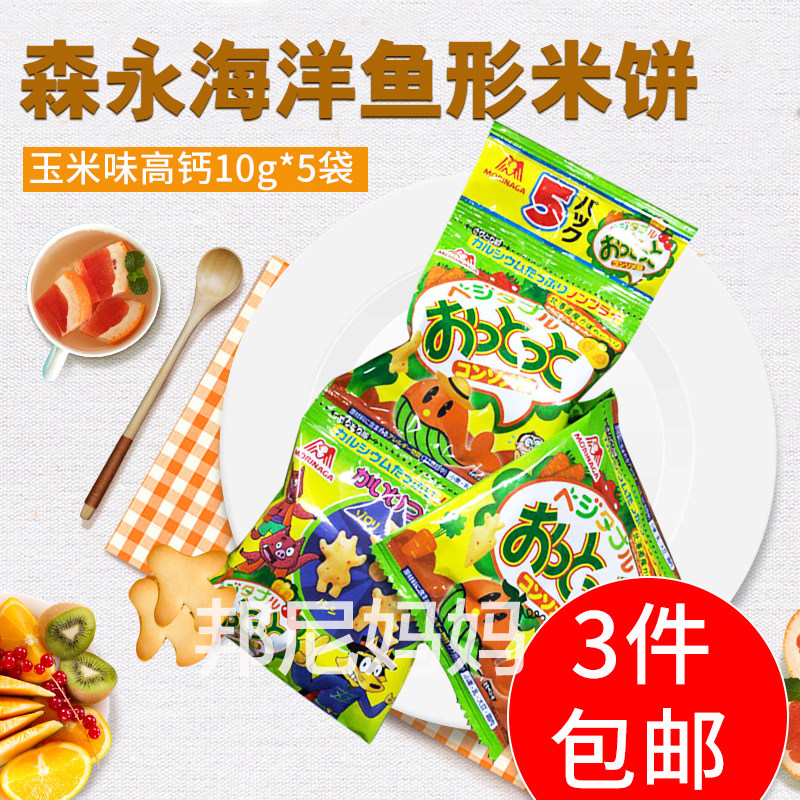 Japan Morinaga Ocean animal Small fish biscuit A lot of fish Rice Cake baby snacks Vegetable 5in the Milk powder/Food supplement/Nourishment/Snacks , Infant food supplement , Teeth stick/Biscuit  category - from Buy2taobao.com to provide professional Taobao agent buy service