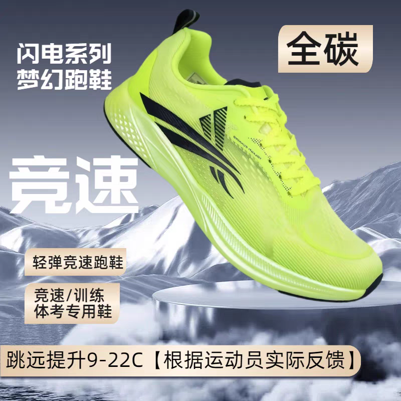 沃兰迪911梦幻闪电跑步鞋碳板体测专用短跑竞速跳远训练运动跑鞋