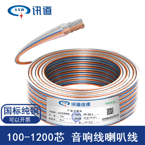 讯道RVB音响线功放线300芯喇叭线