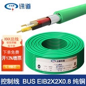 讯道国标knx总线纯铜 EIB2X2X0.8控制线智能开关线缆100米200 BUS
