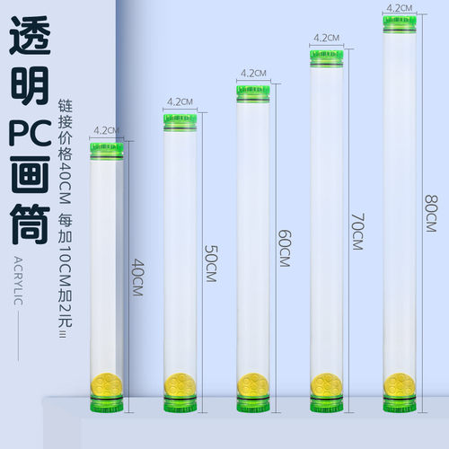 带盖画筒透明海报筒画桶塑料收纳