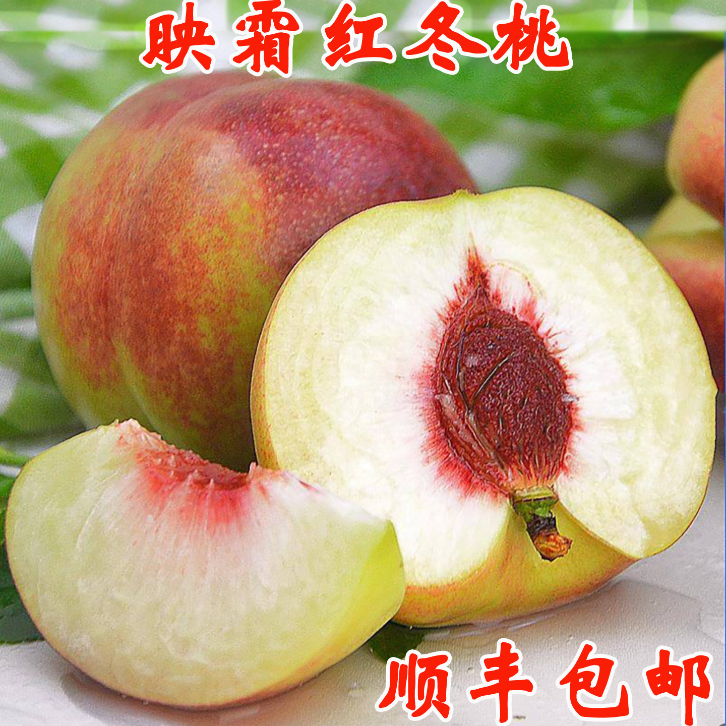 桃子新鲜水果宗映霜冬桃脆甜现摘