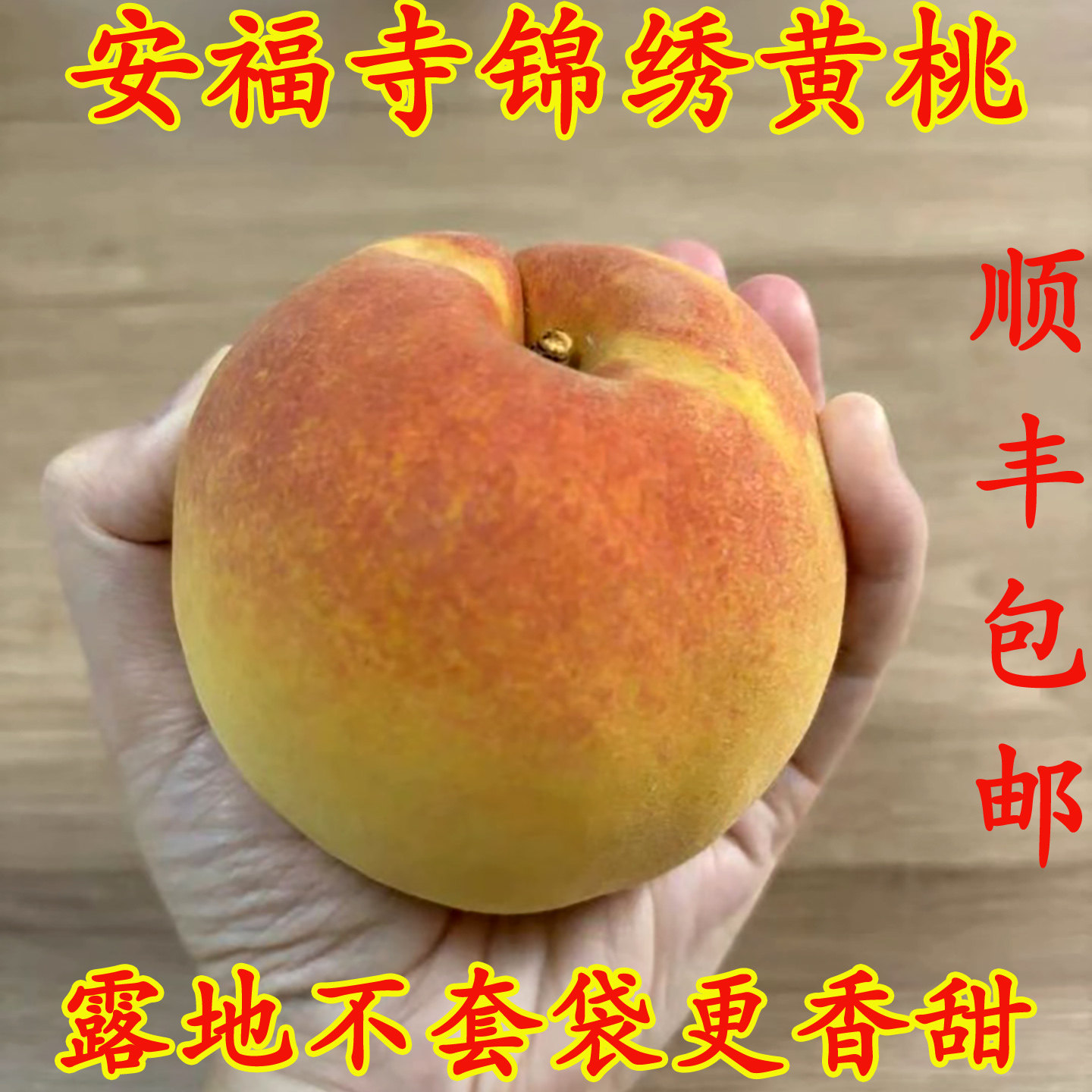 黄桃新鲜水果脆甜脆桃