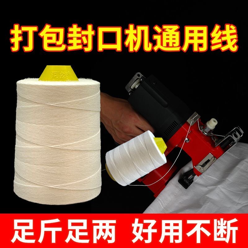 飞人牌手提式封包机线打包线编织袋缝包机线封包机线封口线缝包线图片