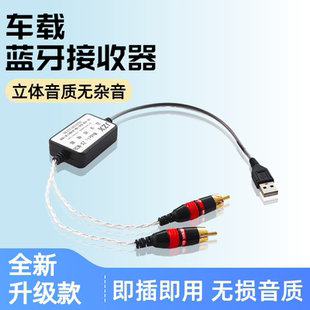 汽车载蓝牙接收器车载专用传输音乐无损音质G37QX50EX25英菲尼迪