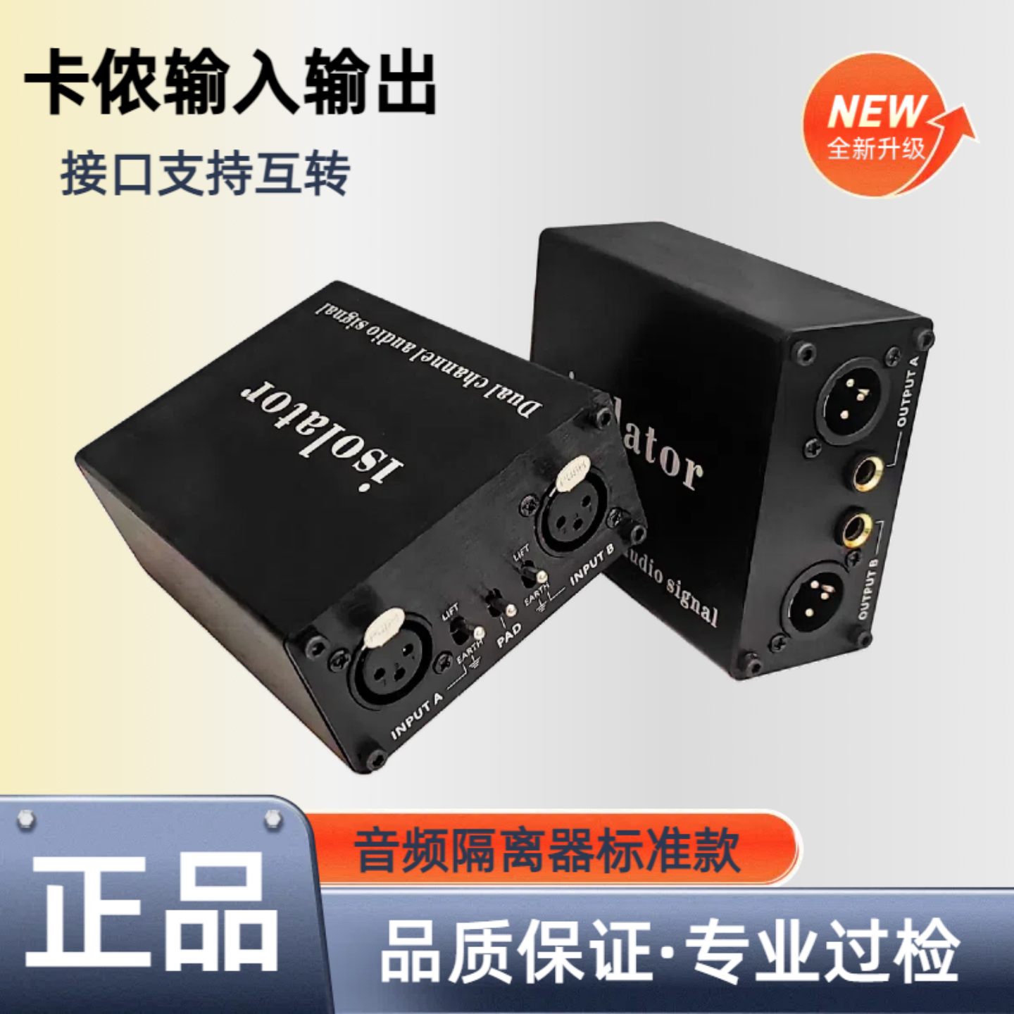 卡侬音频隔离器6.35调音台话筒噪音消除器音响杂音滤波电流声降噪