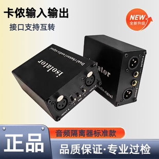 卡侬音频隔离器6.35调音台话筒噪音消除器音响杂音滤波电流声降噪
