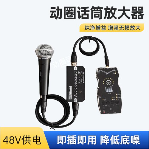 动圈话筒放大器麦克风增强声音